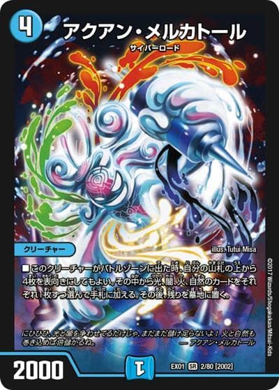 アクアン・メルカトール（DMEX-01 2/80[2002] SR / ゴールデン・ベスト / 新章デュエル・マスターズ）