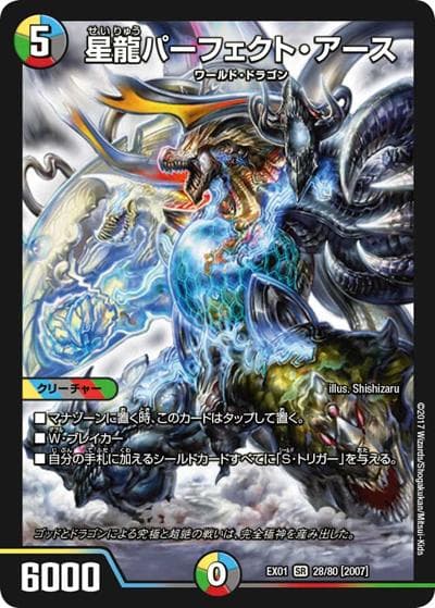 星龍パーフェクト・アース（DMEX-01 28/80[2007] SR / ゴールデン・ベスト / 新章デュエル・マスターズ）