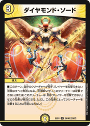 ダイヤモンド・ソード