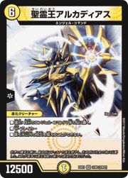 聖霊王アルカディアス