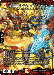 超聖竜シデン・ギャラクシー