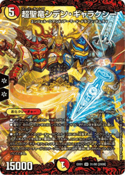 超聖竜シデン・ギャラクシー