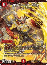 ボルシャック・NEX
