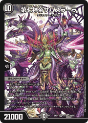 第七神帝サハスラーラ