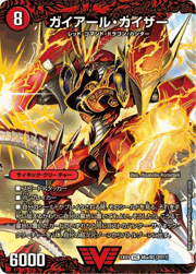 ガイアール・カイザー/激竜王ガイアール・オウドラゴン{side B} {Top}