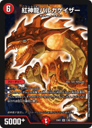 紅神龍バルガゲイザー