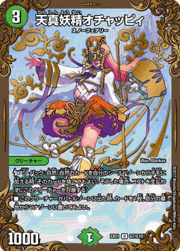 天真妖精オチャッピィ