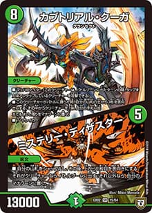 カブトリアル・クーガ/ミステリー・ディザスター（DMEX-02 15/84 SR / デュエマクエスト・パック 〜伝説の最強戦略12〜 / 双極篇）
