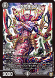 蛇修羅コブラ