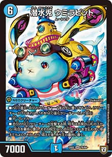 潜水兎 ウミラビット（DMEX-02 78/84 SR / デュエマクエスト・パック 〜伝説の最強戦略12〜 / 双極篇）