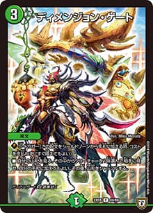 ディメンジョン・ゲート（DMEX-03 69/69 C / ペリッ!!スペシャルだらけのミステリーパック / 双極篇）