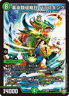 革命類侵略目 パラスキング（DMEX-03 S8/S10 SR / ペリッ!!スペシャルだらけのミステリーパック / 双極篇）
