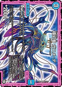 極幻智 ガニメ・デ（DMEX-05 23/87 VR / 100%新世界! 超GRパック100 / 超天篇）