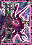 無修羅デジルムカデ