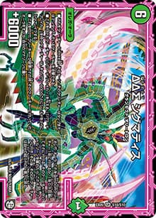 ΔΔΣ シグマティス（DMEX-05 S10/S10 SR / 100%新世界! 超GRパック100 / 超天篇）