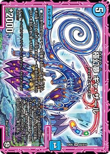 極幻夢 ギャ・ザール（DMEX-05 S5/S10 SR / 100%新世界! 超GRパック100 / 超天篇）