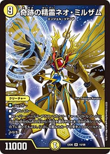 奇跡の精霊ネオ・ミルザム（DMEX-06 10/98 SR / 絶対王者!! デュエキングパック / 超天篇）