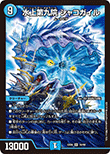 水上第九院 シャコガイル