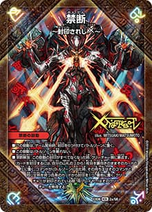 禁断 ～封印されしX～/伝説の禁断 ドキンダムX（DMEX-06 2/98 KDL / 絶対王者!! デュエキングパック / 超天篇）