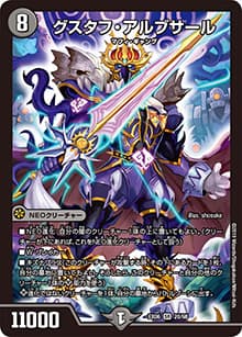 グスタフ・アルブサール（DMEX-06 20/98 SR / 絶対王者!! デュエキングパック / 超天篇）