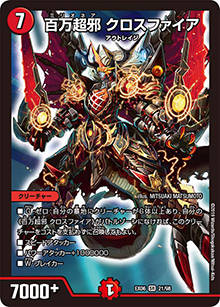 百万超邪 クロスファイア（DMEX-06 21/98 SR / 絶対王者!! デュエキングパック / 超天篇）