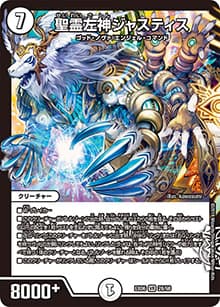 聖霊左神ジャスティス（DMEX-06 28/98 VR / 絶対王者!! デュエキングパック / 超天篇）