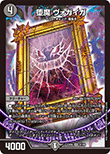 堕魔 ヴォガイガ