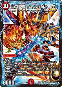 二刀龍覇 グレンモルト 「王」（DMEX-06 32/98 VR / 絶対王者!! デュエキングパック / 超天篇）
