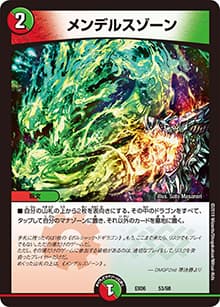 メンデルスゾーン（DMEX-06 53/98 - / 絶対王者!! デュエキングパック / 超天篇）