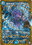 最終命令:3150-1059