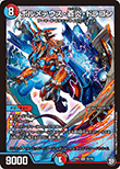 ボルメテウス・蒼炎・ドラゴン