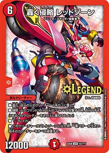 轟く侵略 レッドゾーン（DMEX-08 10/??? LEG / 謎のブラックボックスパック / 超天篇）
