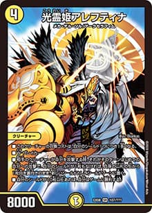 光霊姫アレフティナ（DMEX-08 107/??? SR / 謎のブラックボックスパック / 超天篇）