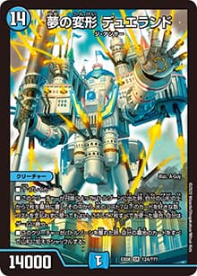 夢の変形 デュエランド（DMEX-08 124/??? SR / 謎のブラックボックスパック / 超天篇）