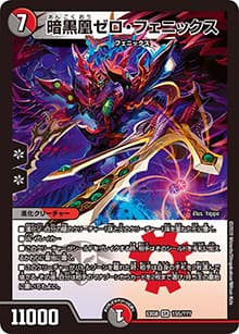 暗黒凰ゼロ・フェニックス（DMEX-08 155/??? SR / 謎のブラックボックスパック / 超天篇）