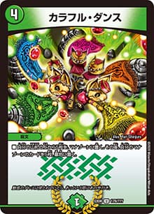 カラフル・ダンス（DMEX-08 178/??? U / 謎のブラックボックスパック / 超天篇）