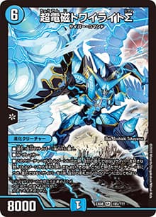 超電磁トワイライトΣ（DMEX-08 195/??? SR / 謎のブラックボックスパック / 超天篇）