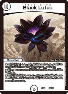 Black Lotus（DMEX-08 20/??? - / 謎のブラックボックスパック / 超天篇）