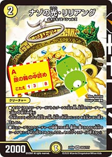 ナゾの光・リリアング（DMEX-08 203/??? SR / 謎のブラックボックスパック / 超天篇）