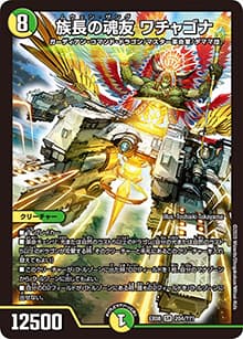 族長の魂友 ワチャゴナ（DMEX-08 204/??? SR / 謎のブラックボックスパック / 超天篇）