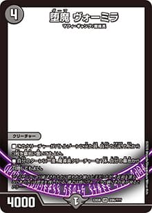 堕魔 ヴォーミラ（DMEX-08 206/??? VR / 謎のブラックボックスパック / 超天篇）