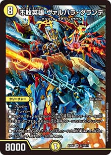 不敗英雄 ヴァルハラ・グランデ（DMEX-08 221/??? SR / 謎のブラックボックスパック / 超天篇）