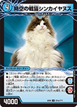 時空の戦猫シンカイヤヌス/時空の戦猫ヤヌスグレンオー