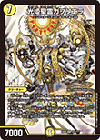光姫聖霊ガブリエラ