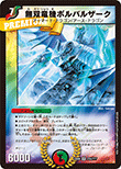 無双竜機ボルバルザーク