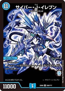 サイバー・Ｊ・イレブン（DMEX-08 269/??? SR / 謎のブラックボックスパック / 超天篇）