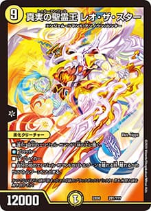 真実の聖霊王 レオ・ザ・スター（DMEX-08 281/??? - / 謎のブラックボックスパック / 超天篇）