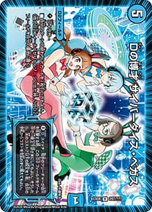 Dの博才 サイバーダイス・ベガス（DMEX-08 297/??? R / 謎のブラックボックスパック / 超天篇）