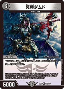 冥将ダムド（DMEX-08 76/??? VR / 謎のブラックボックスパック / 超天篇）