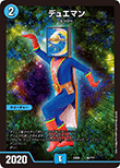 デュエマン